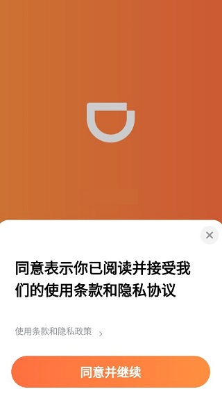 滴滴出行国际版