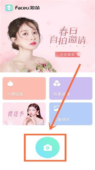 激萌相机最新版
