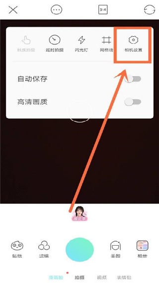 激萌相机最新版
