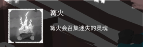 篝火2未知的海岸