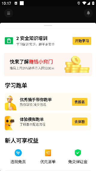 美团众包骑手
