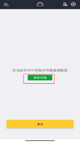 美团众包骑手