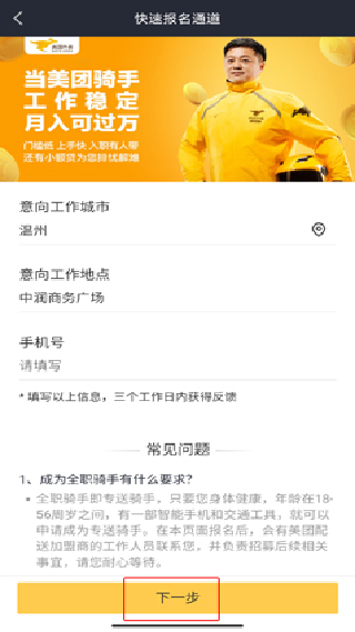 美团众包骑手