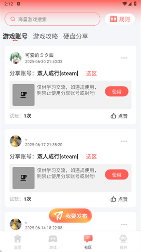 飞鸽云游戏最新版
