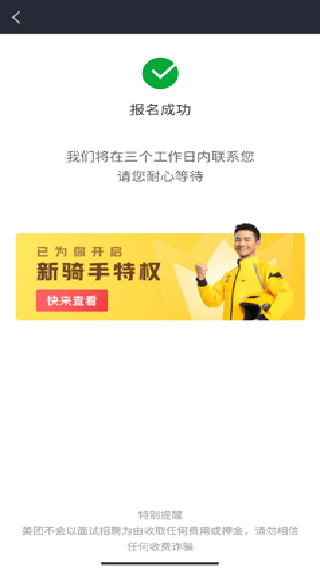 美团众包骑手