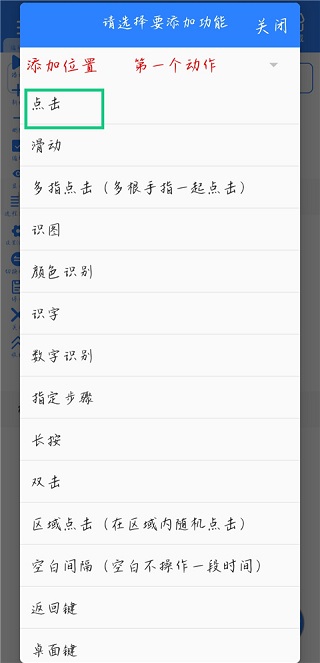 万能自动点击器