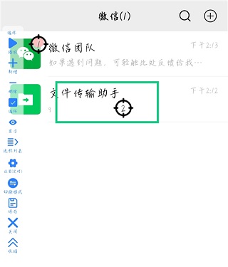 万能自动点击器