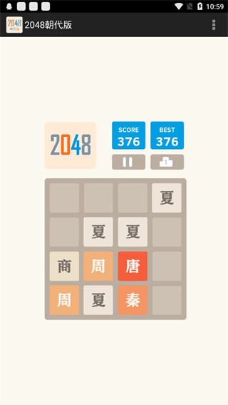 2048朝代版完整版