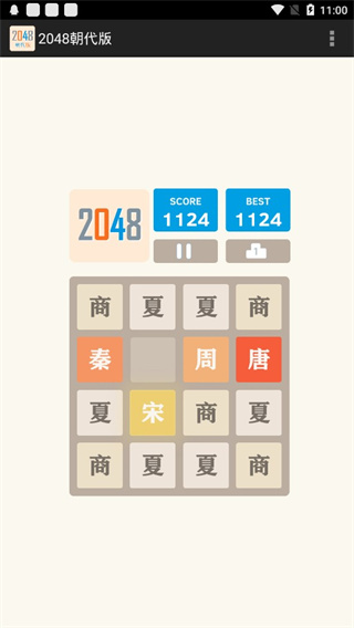 2048朝代版完整版
