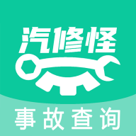 汽修怪