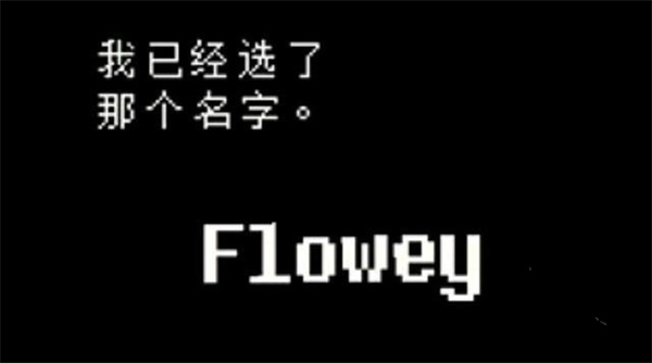 传说之下LoveManiac