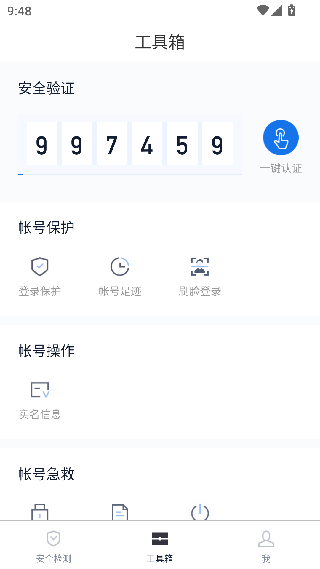 百度帐号管家