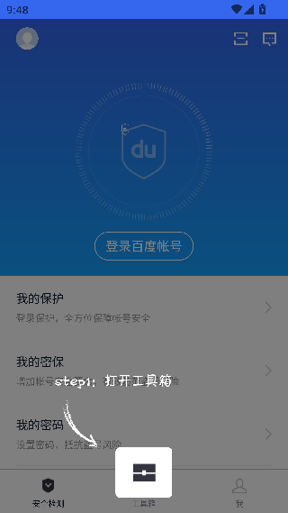 百度帐号管家