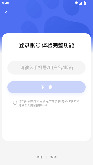 百度帐号管家