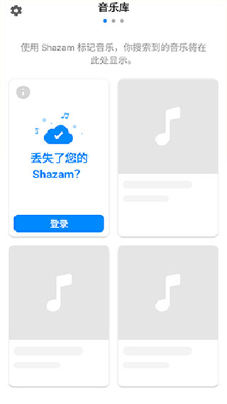 Shazam音乐神搜