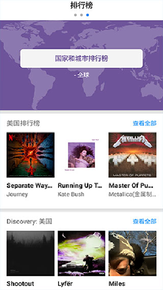 Shazam音乐神搜