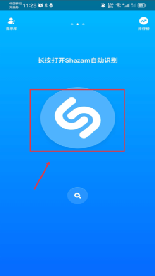 Shazam音乐神搜