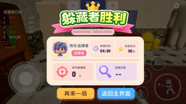变色龙躲猫猫