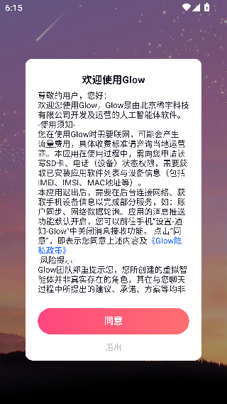 Glow无屏蔽词版
