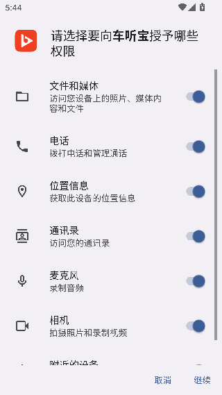 车听宝离线版