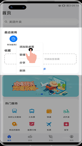 华为快应用中心