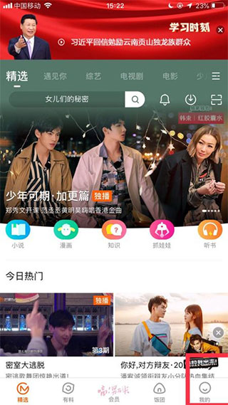 芒果TV国际版