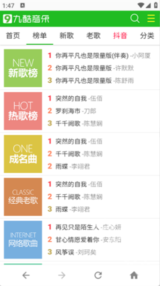 九酷音乐盒最新版