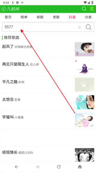 九酷音乐盒最新版