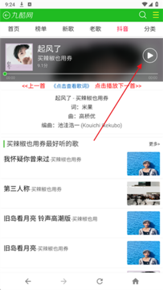 九酷音乐盒最新版