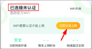 医院上网助手