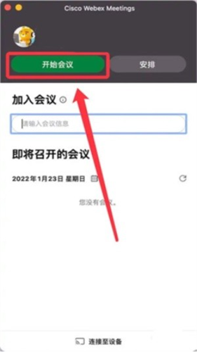 Webex安卓版