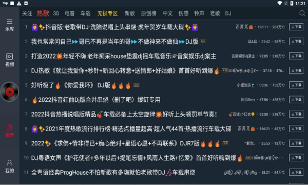 dj多多车载版