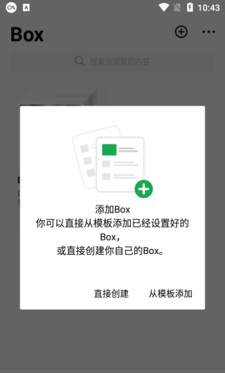 BoxBox最新版