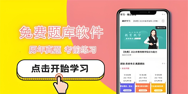 题库软件合集