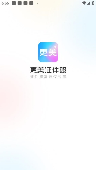 更美证件照