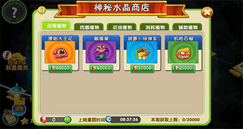 植物大战僵尸2安卓版