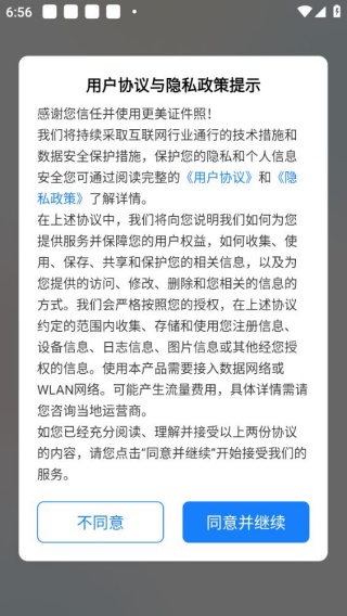 更美证件照