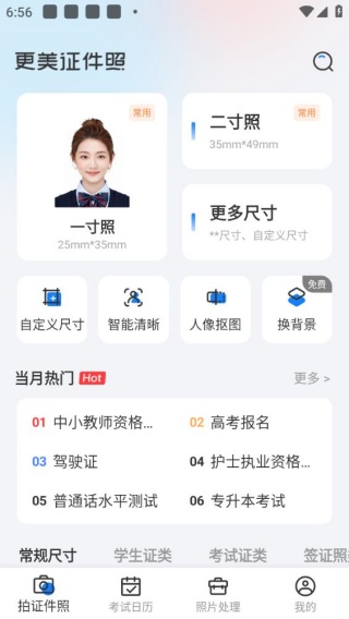 更美证件照