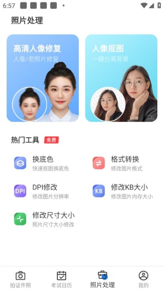 更美证件照
