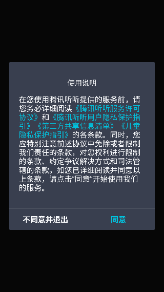 腾讯听听