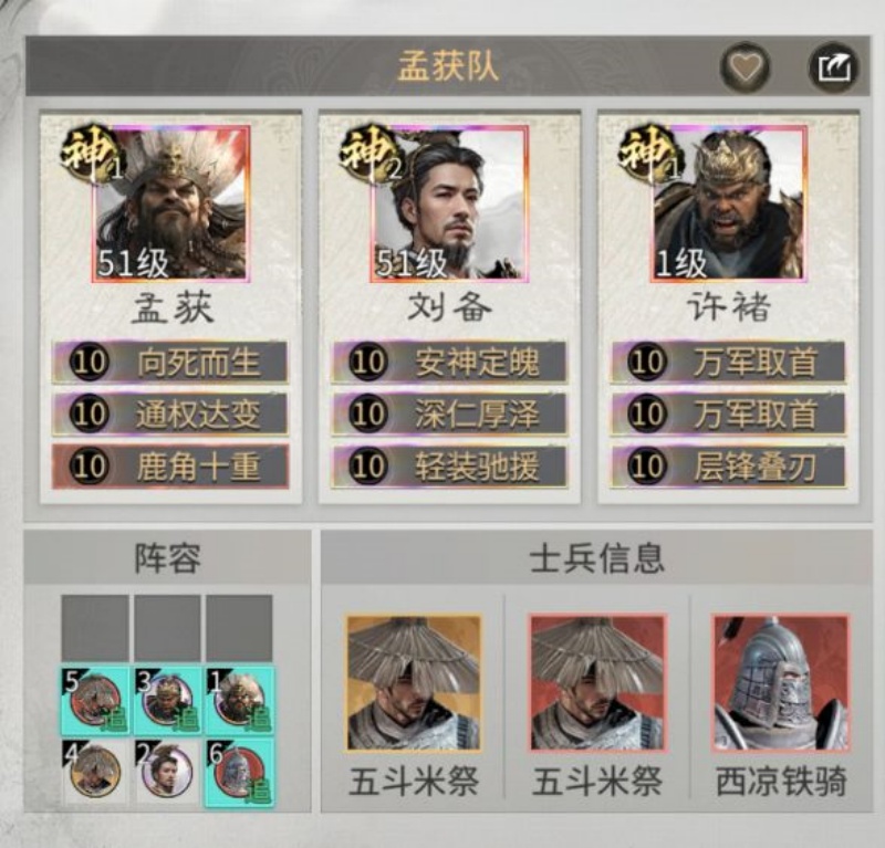 三国天下归心孟获反击流搭配攻略