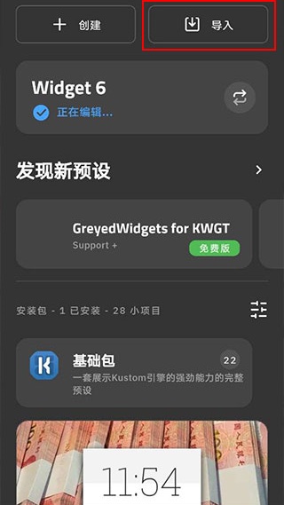 Kwgt插件最新版