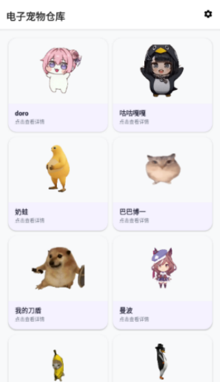 电子宠物仓库