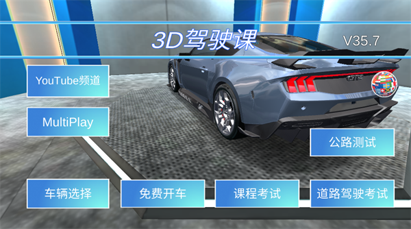 3d驾驶课13.8