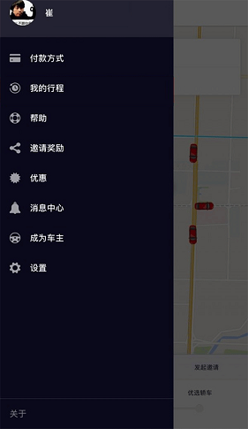 优步打车司机端