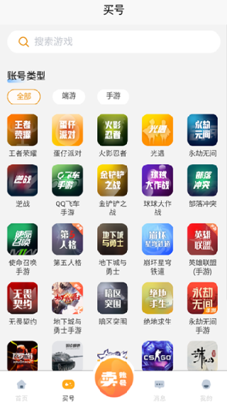 星星游戏交易平台