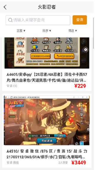 星星游戏交易平台
