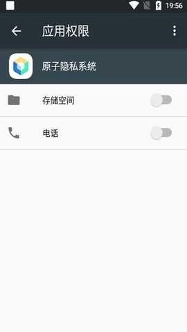 原子隐私系统