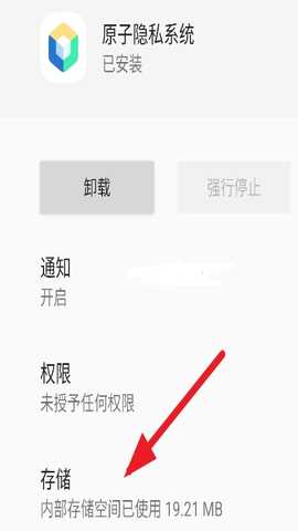 原子隐私系统