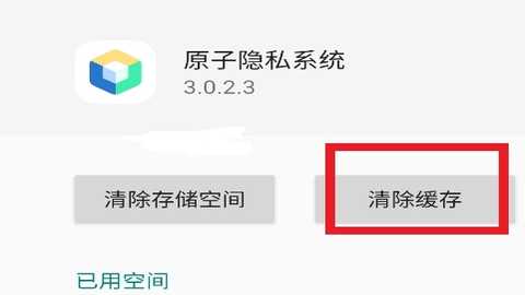 原子隐私系统